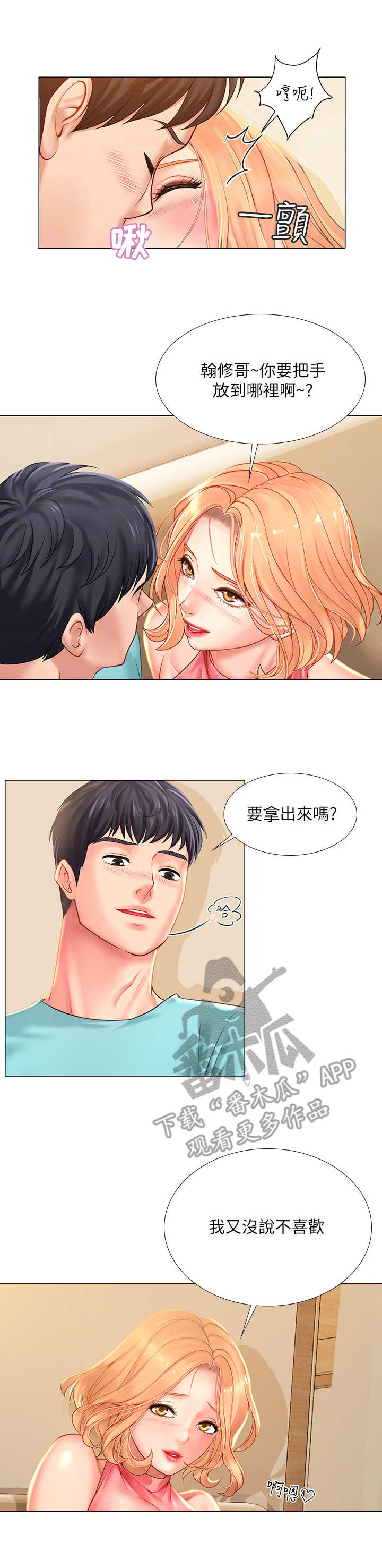 课后会漫画,第41章：主动5图