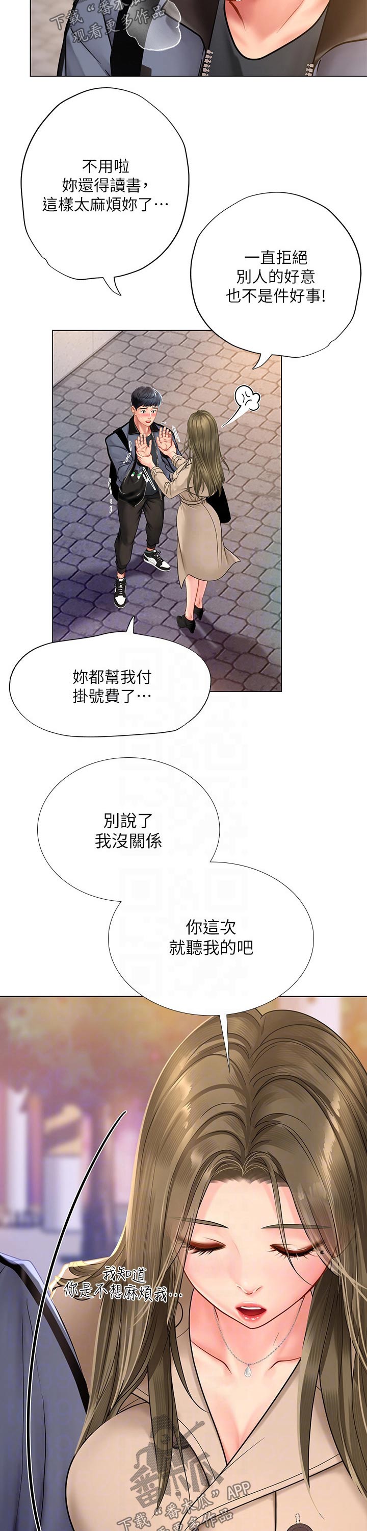 课后会漫画,第133章：照顾2图