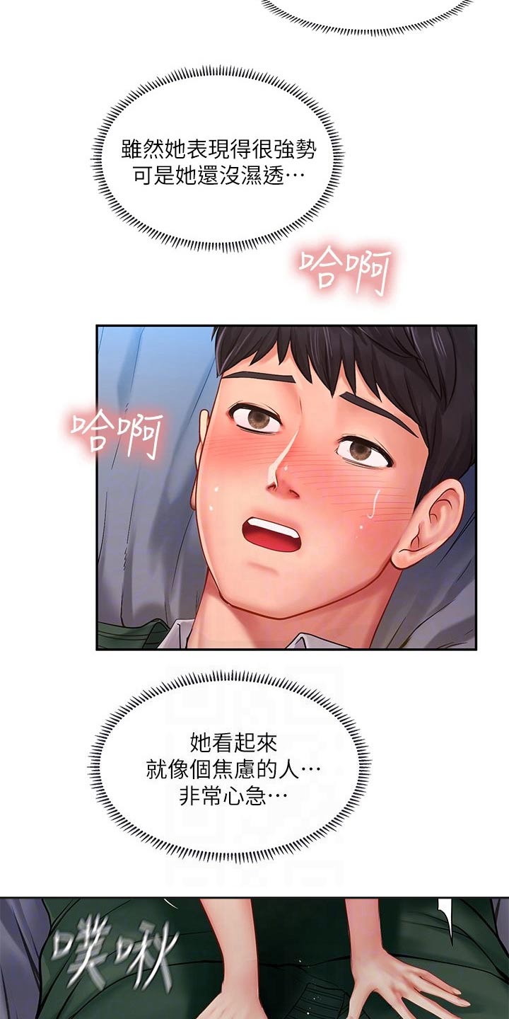 课后会漫画,第152章：给我点时间2图