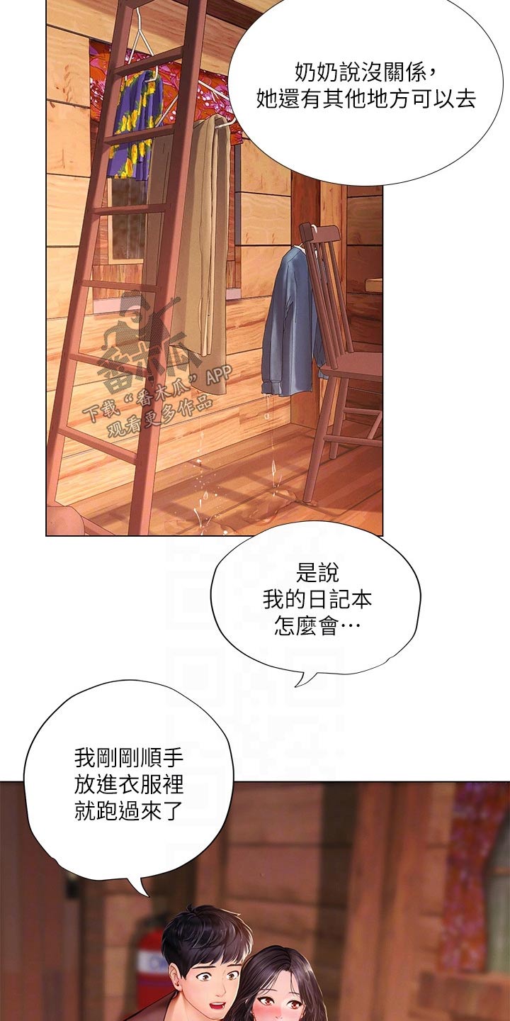 课后会漫画,第190章：日记2图