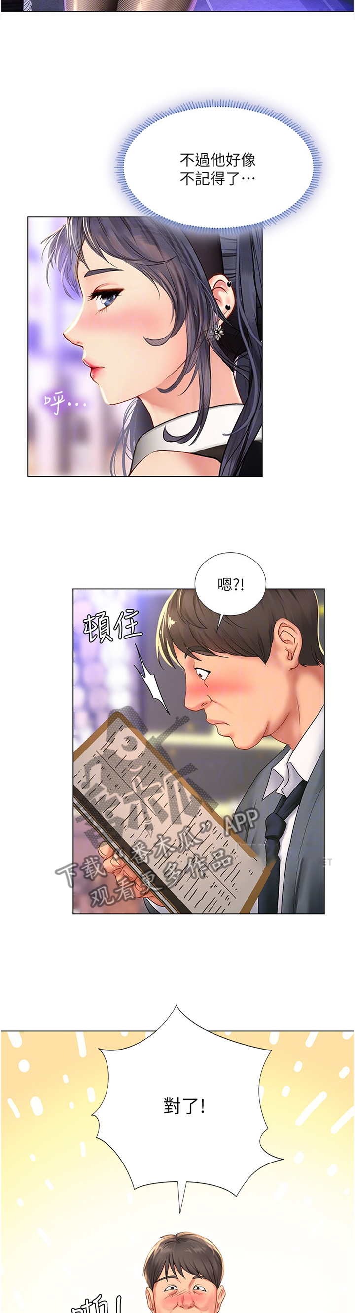 课后会漫画,第125章：发现3图