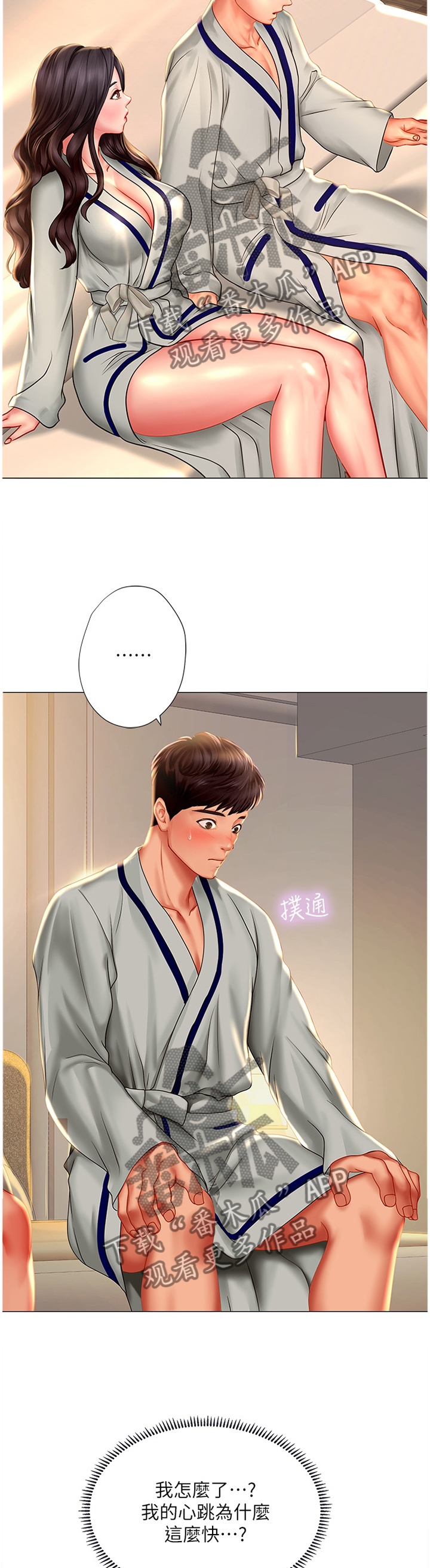 课后会漫画,第85章：气氛3图