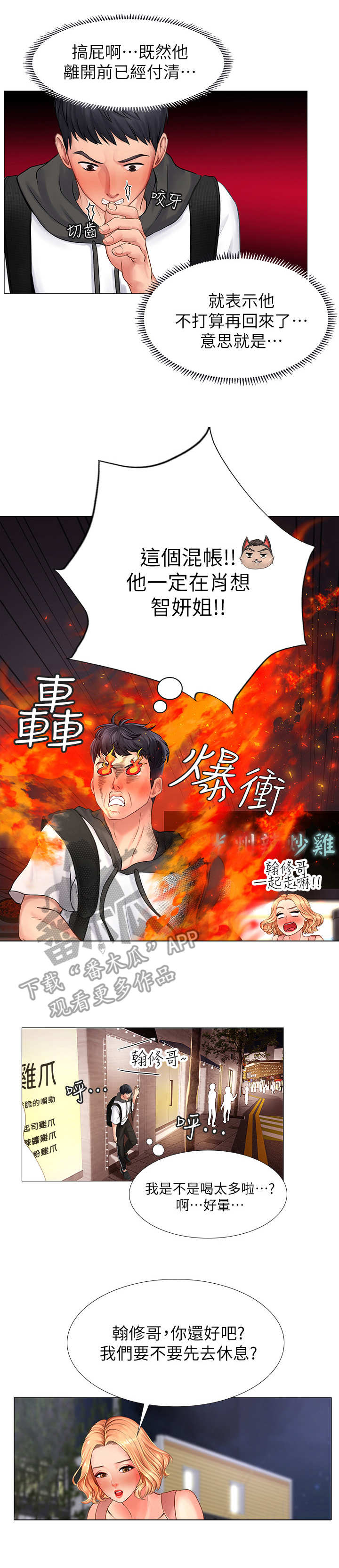 课后会漫画,第13章：拒绝1图