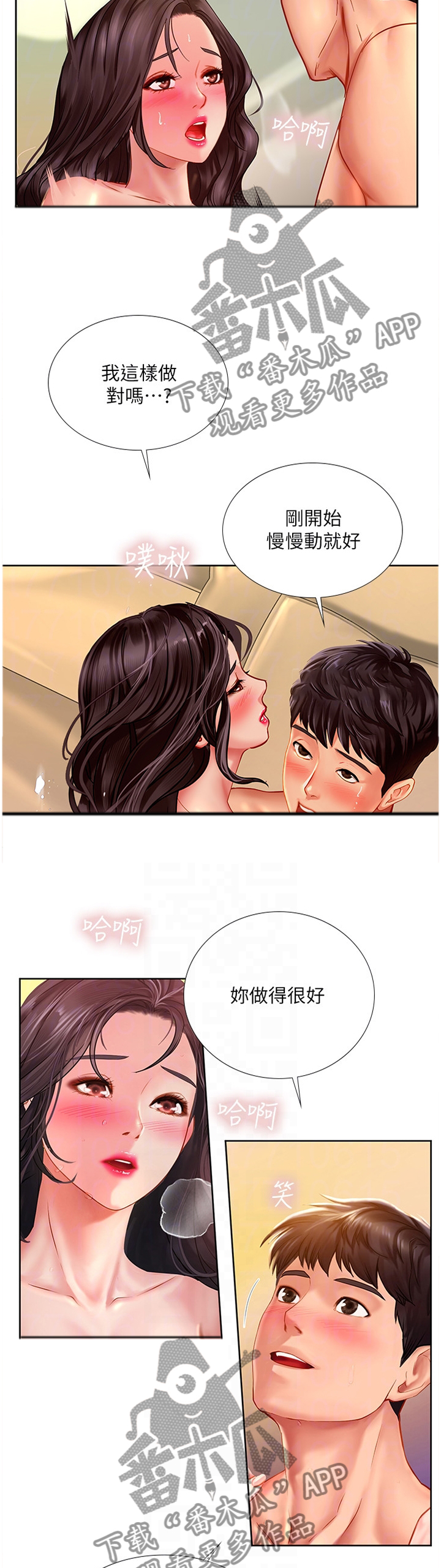 课后会漫画,第92章：不要紧3图