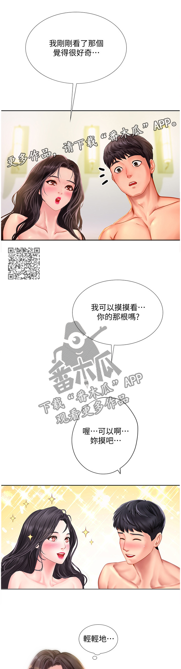 课后会漫画,第90章：让你舒服2图