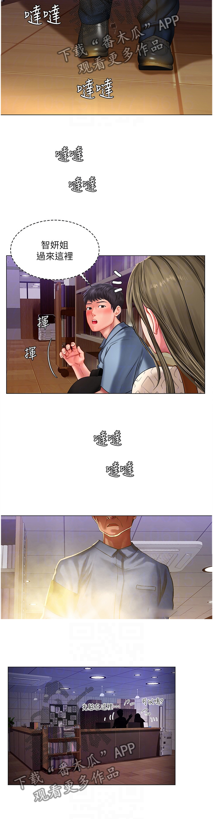 课后会漫画,第111章：东躲西藏3图