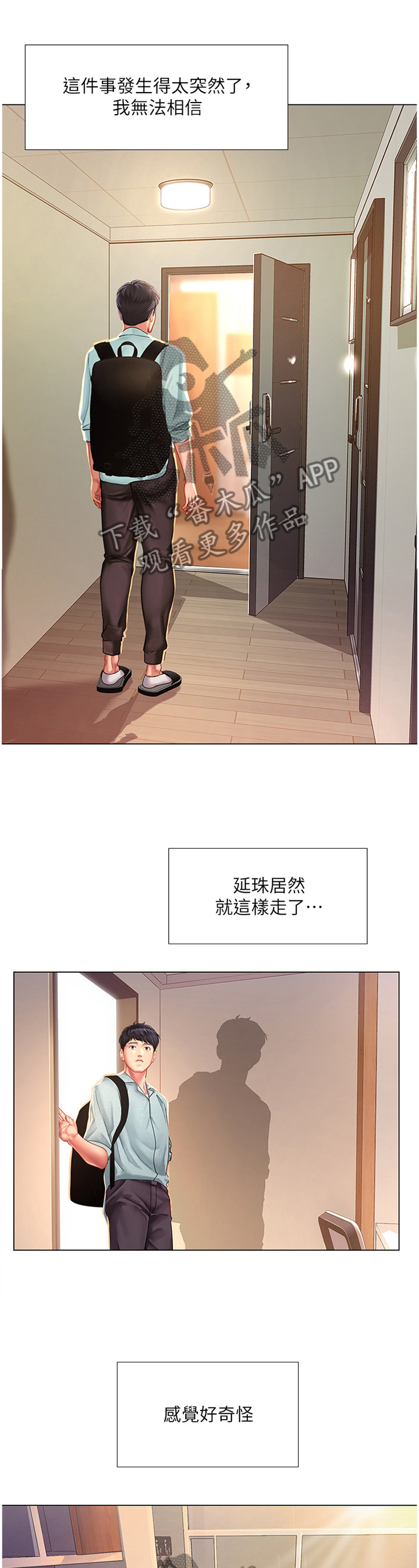 课后会漫画,第120章：无法专注2图