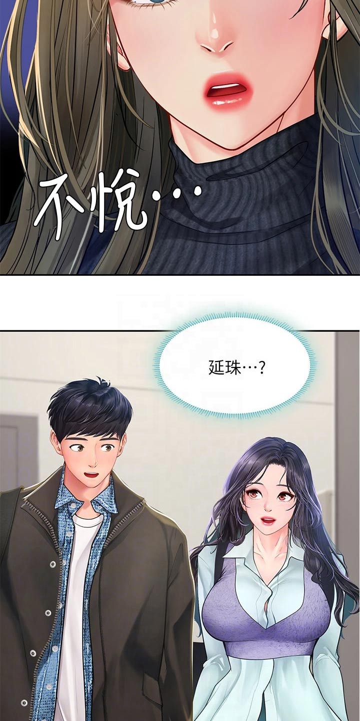 课后会漫画,第153章：争锋相对5图