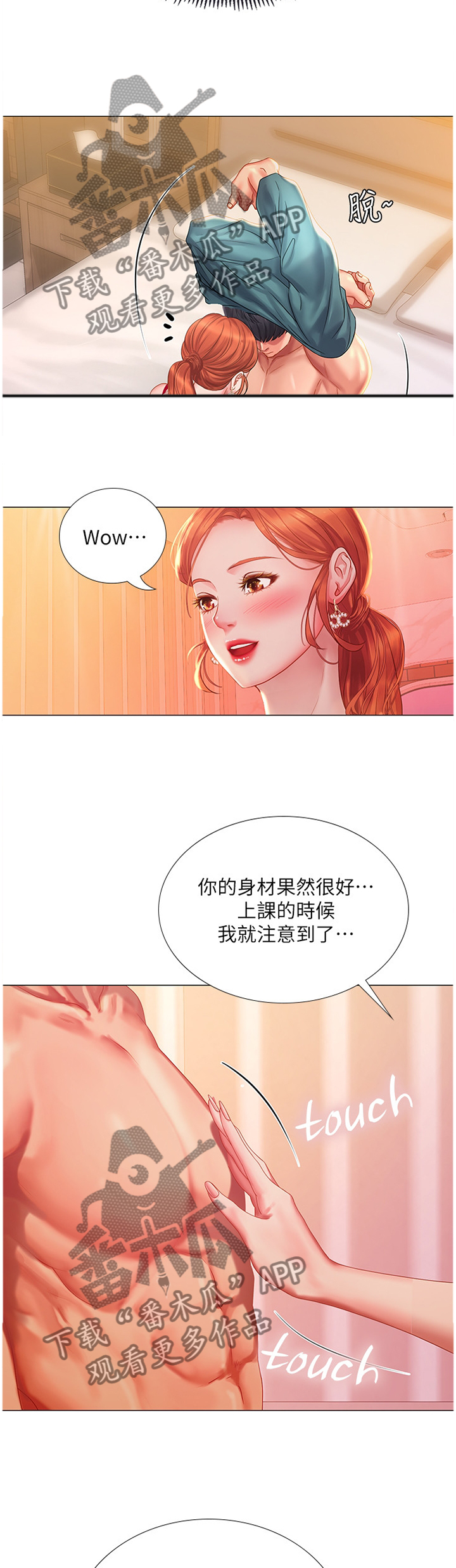 课后会漫画,第70章：老师的教导2图
