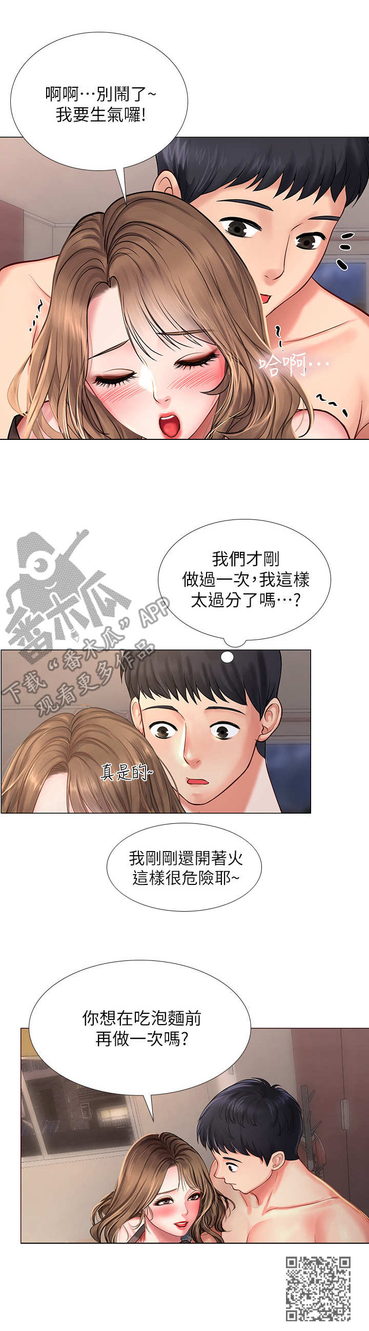 课后会漫画,第30章：围裙3图