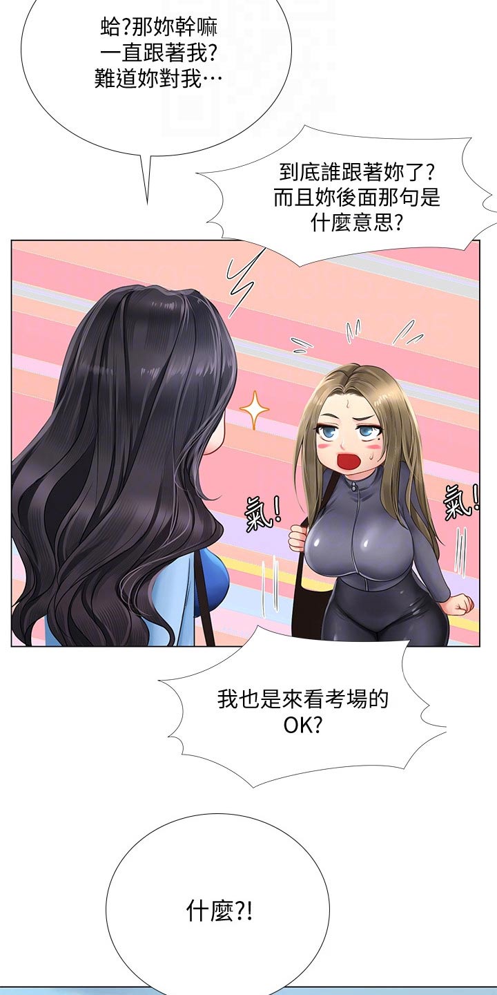 课后会漫画,第163章：合格2图
