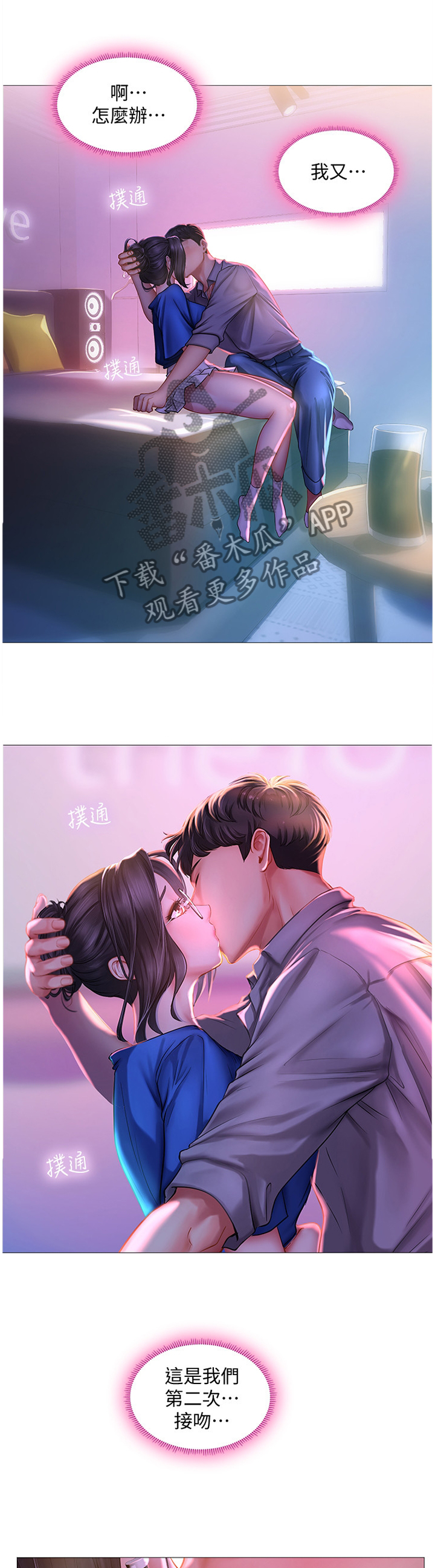 课后会漫画,第79章：危机对策1图