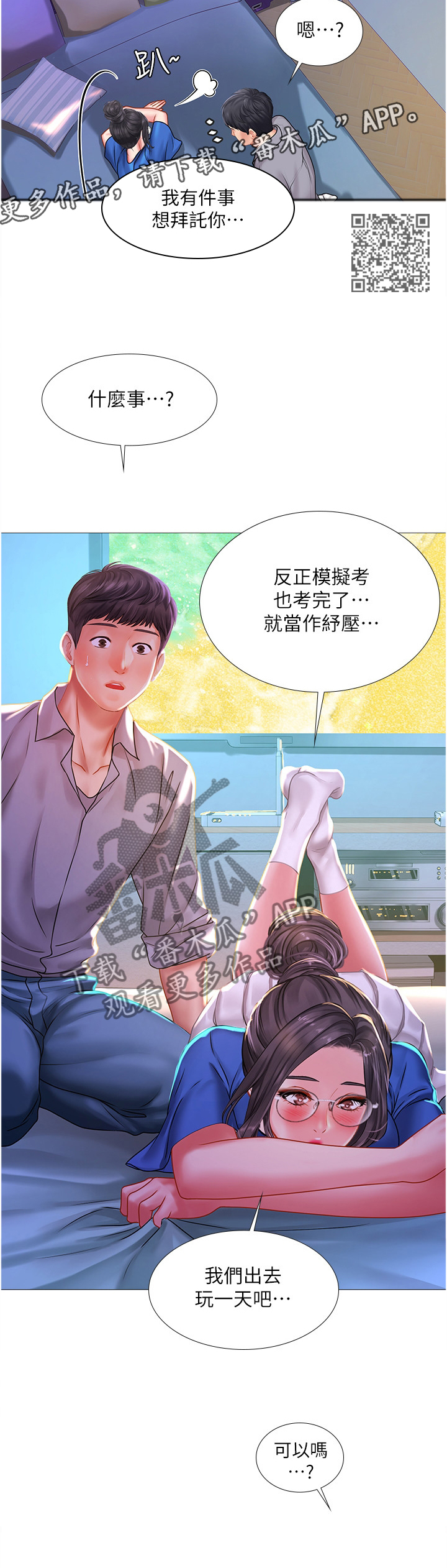 课后会漫画,第81章：邀请2图