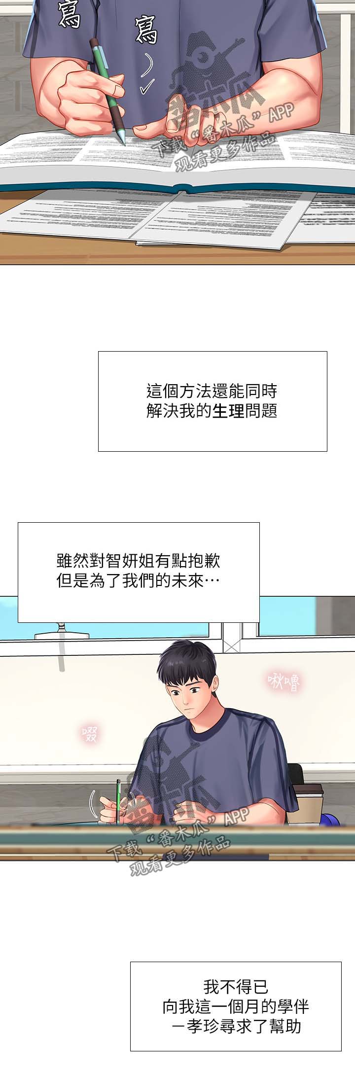 课后会漫画,第60章：出成绩了3图