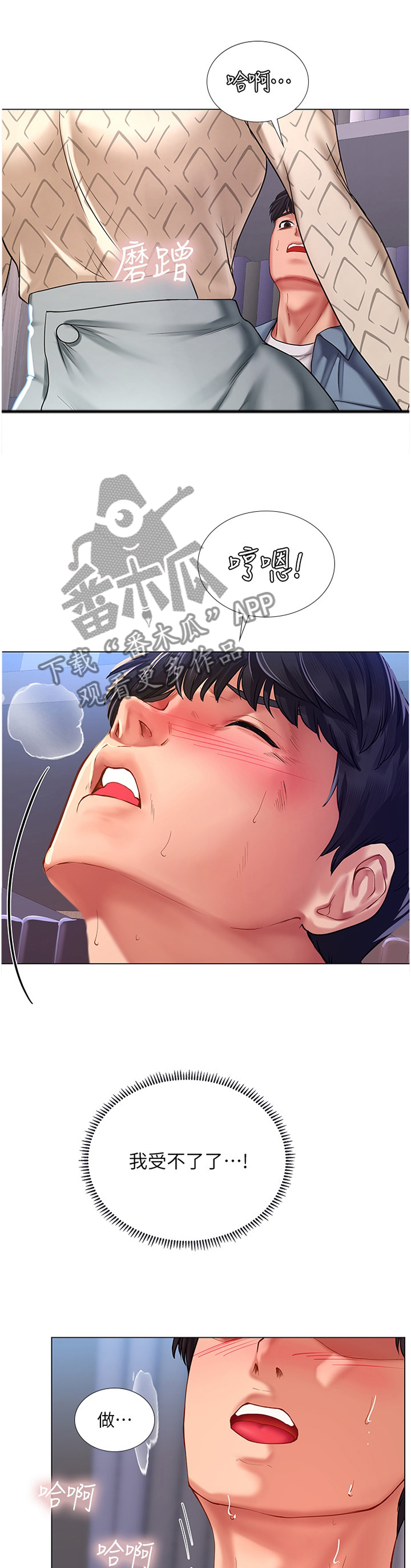 课后会漫画,第108章：诱导5图