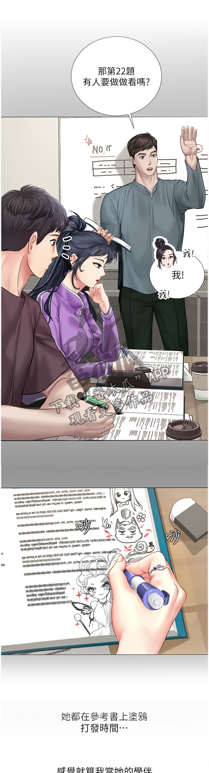 课后会漫画,第66章：学伴5图