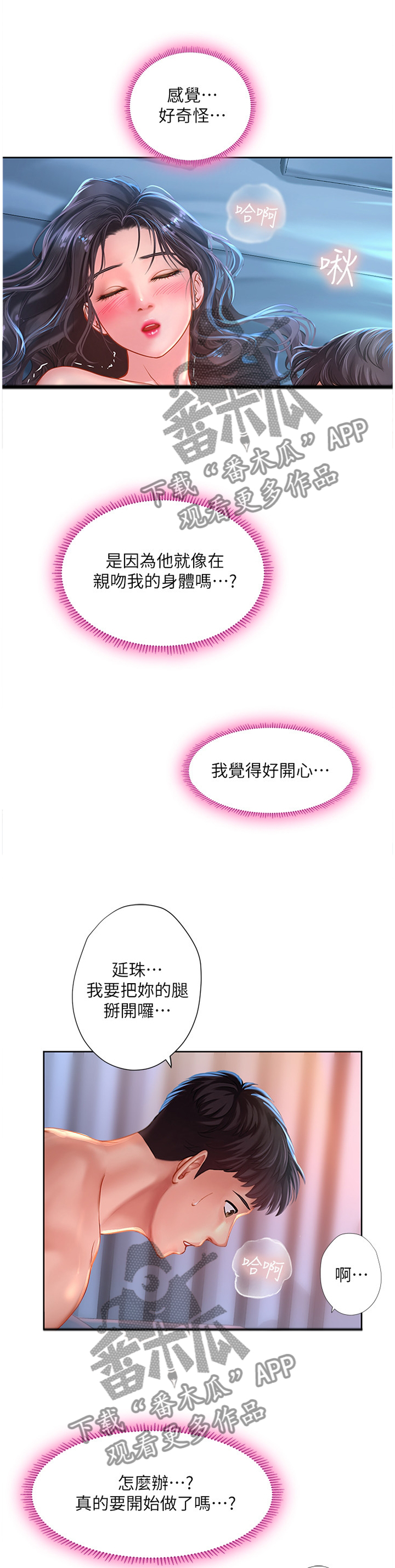 课后会漫画,第88章：循序渐进5图