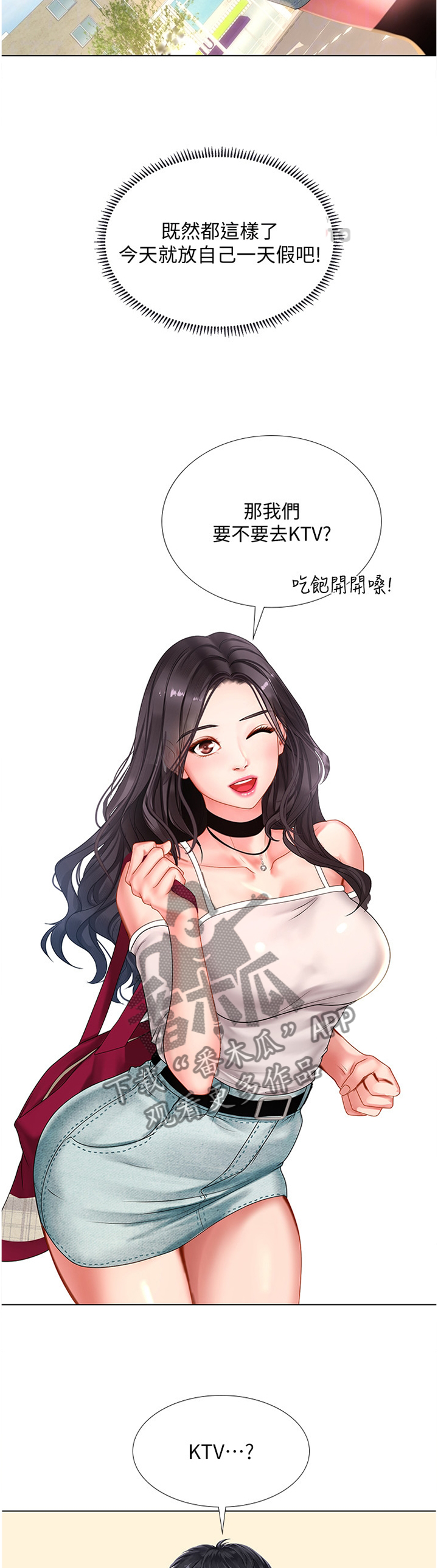 课后会漫画,第116章：唱歌2图
