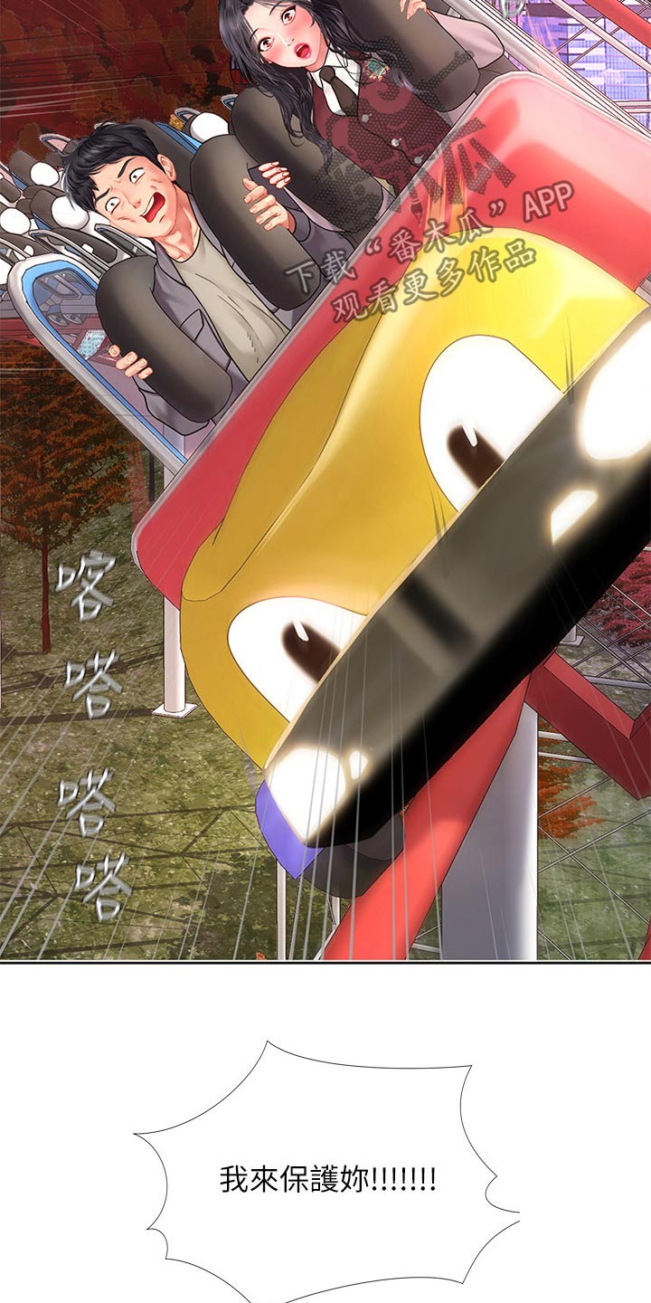 课后会漫画,第140章：游乐场1图