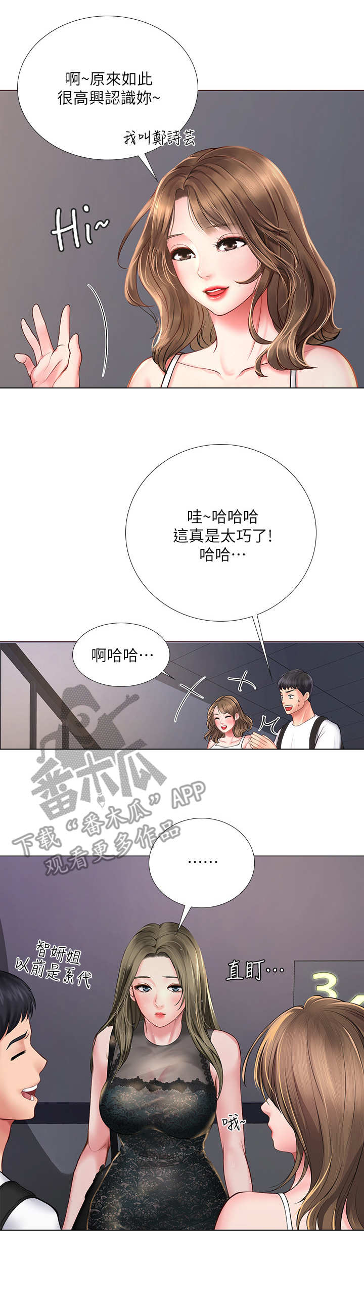 课后会漫画,第32章：巧遇1图