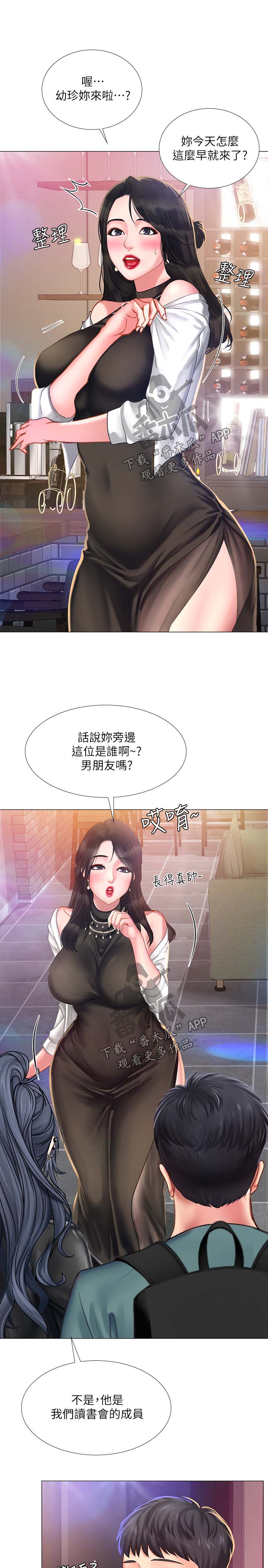 课后会漫画,第65章：酒吧邀请2图