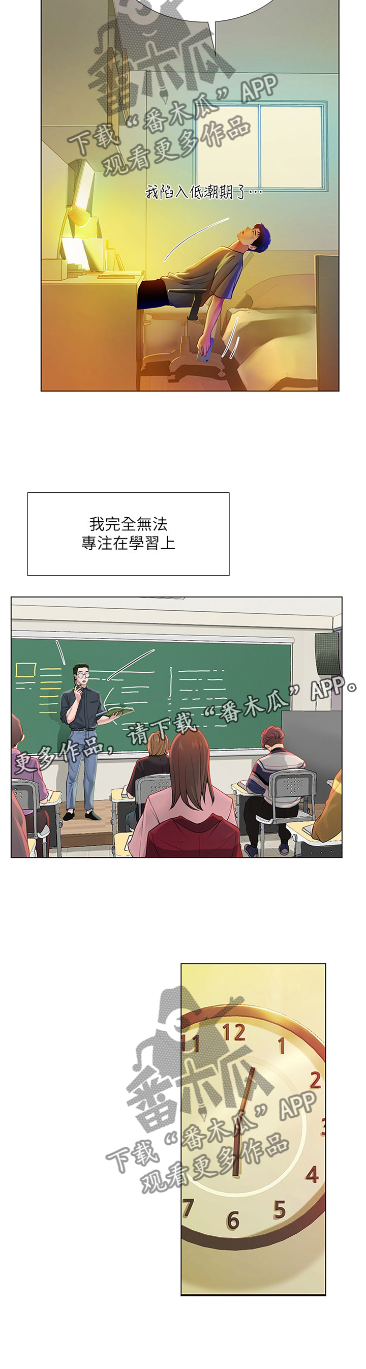 课后会漫画,第120章：无法专注4图