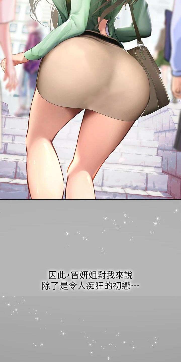 课后会漫画,第187章：生气2图