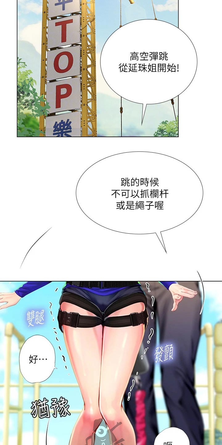 课后会漫画,第180章：一起跳4图
