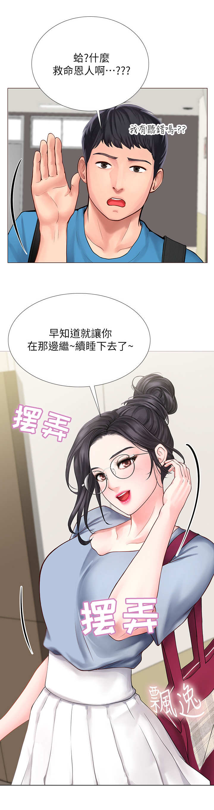 课后会漫画,第15章：肚子痛3图