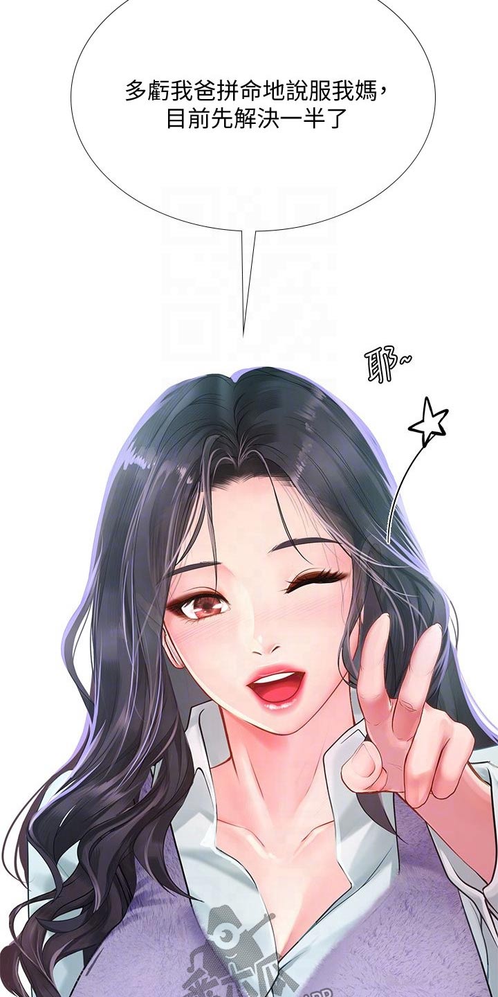 课后会漫画,第153章：争锋相对1图