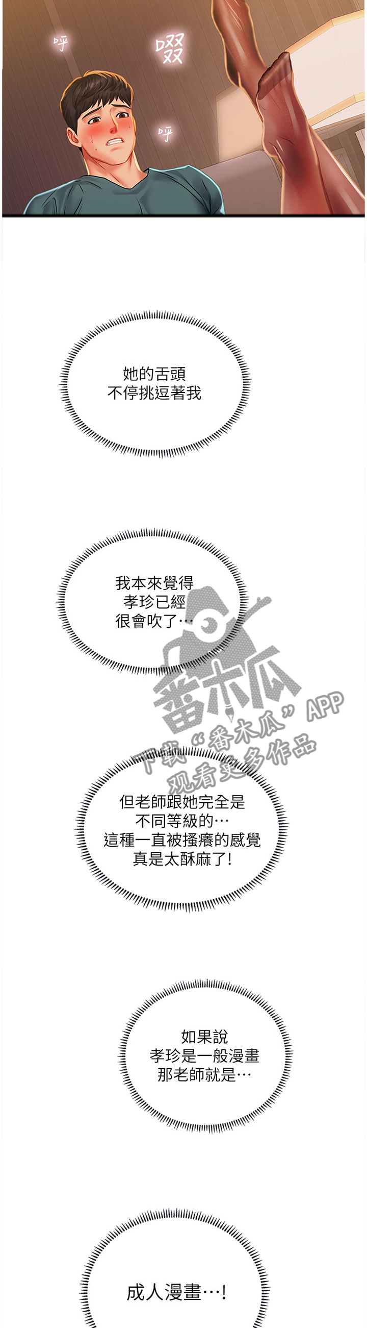 课后会漫画,第70章：老师的教导1图