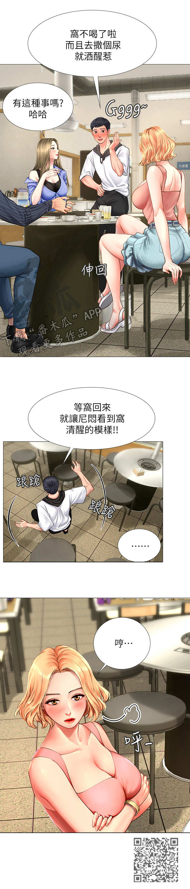 课后会漫画,第11章：再来一杯3图