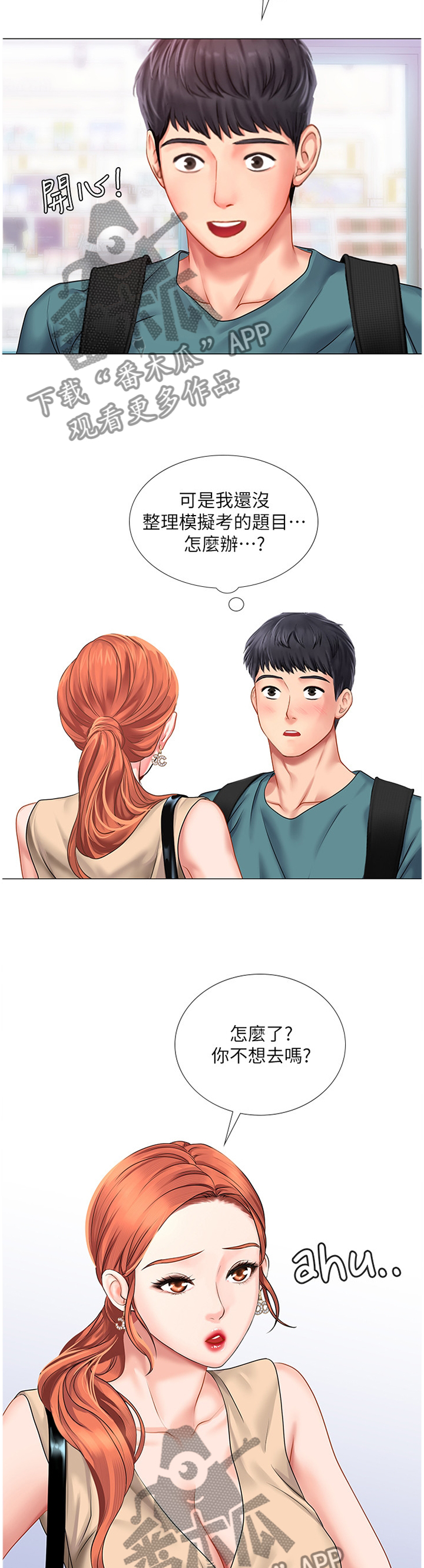 课后会漫画,第68章：醉酒4图