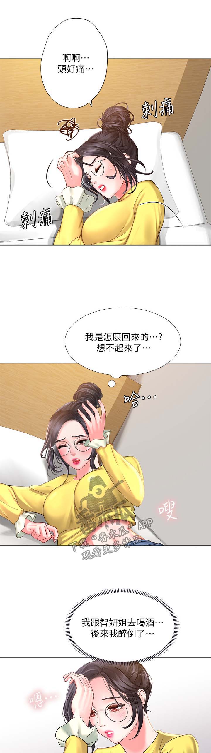 课后会漫画,第50章：清醒2图
