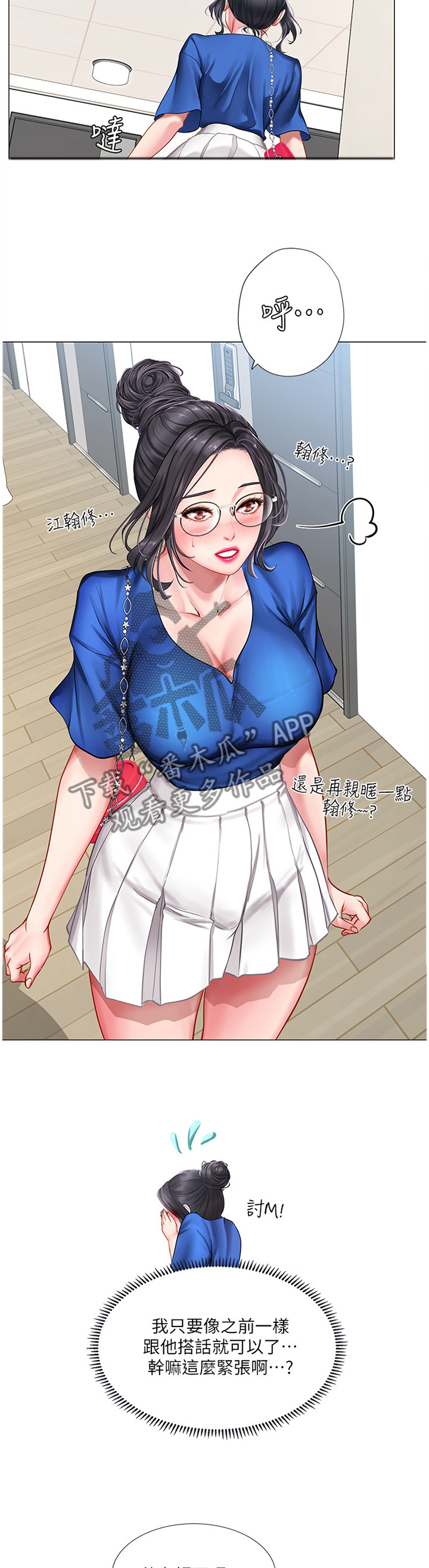 课后会漫画,第73章：吃早餐3图