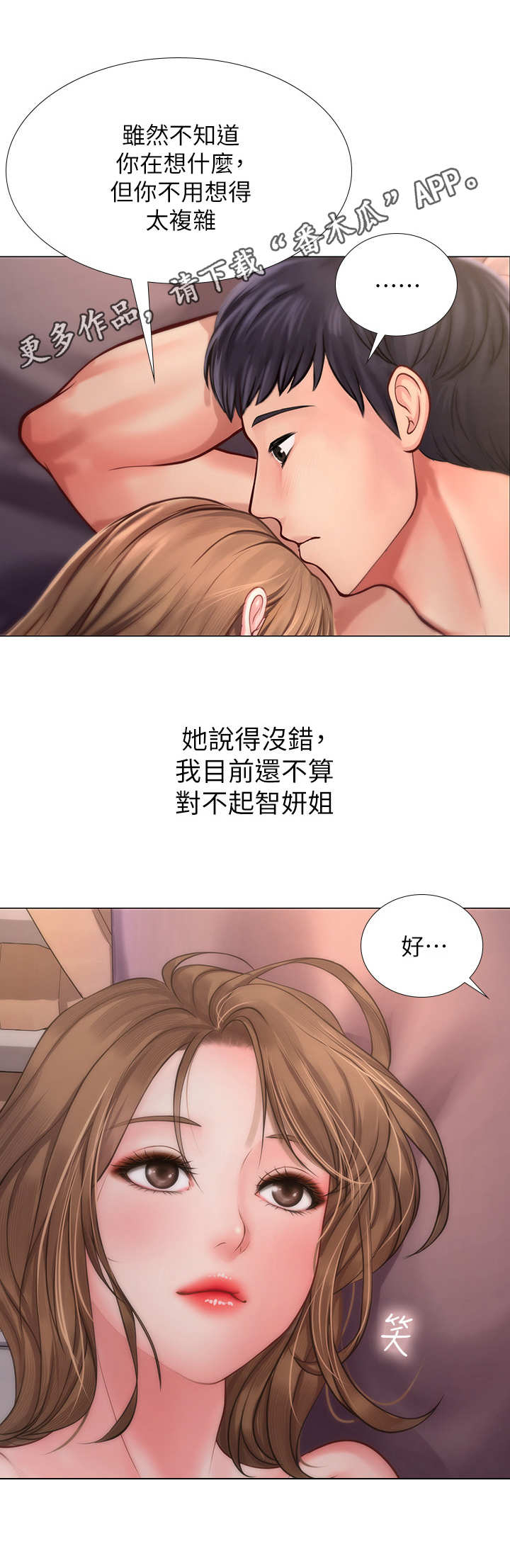 课后会漫画,第30章：围裙1图