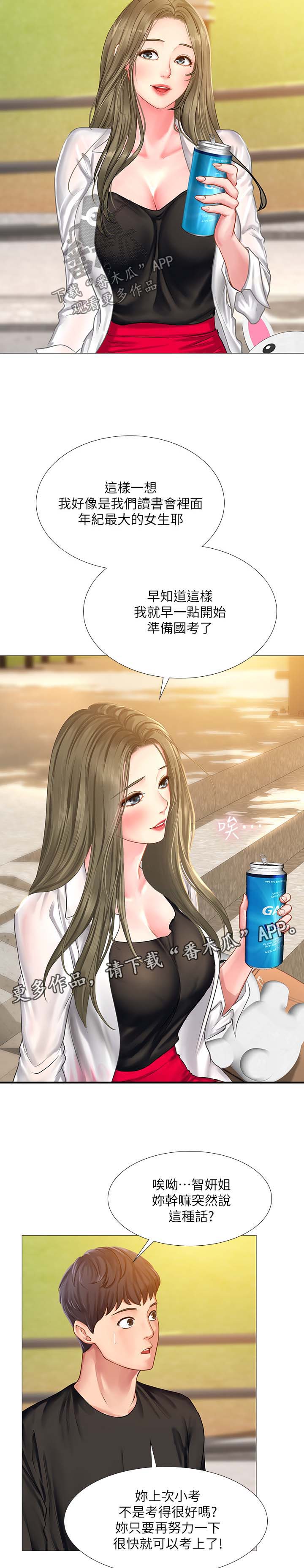 课后会漫画,第52章：安慰5图