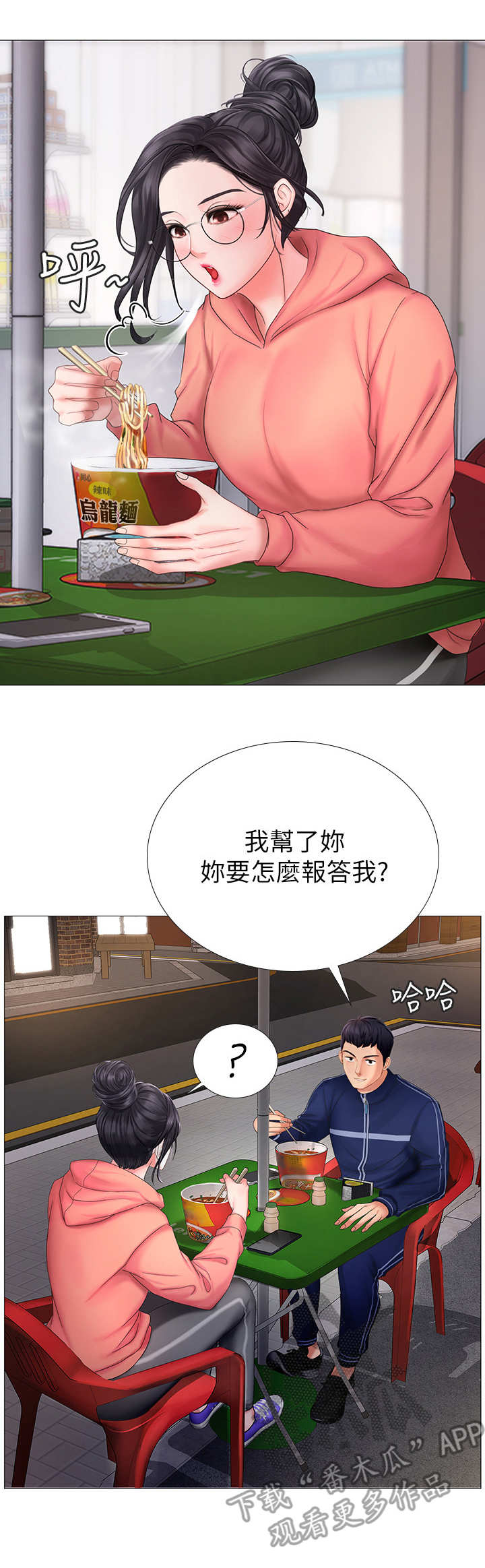 课后会漫画,第22章：读书会1图