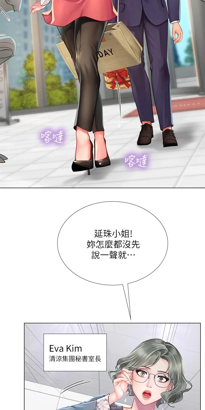 课后会漫画,第148章：失态2图