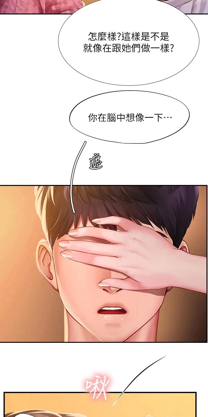 课后会漫画,第157章：幻想1图