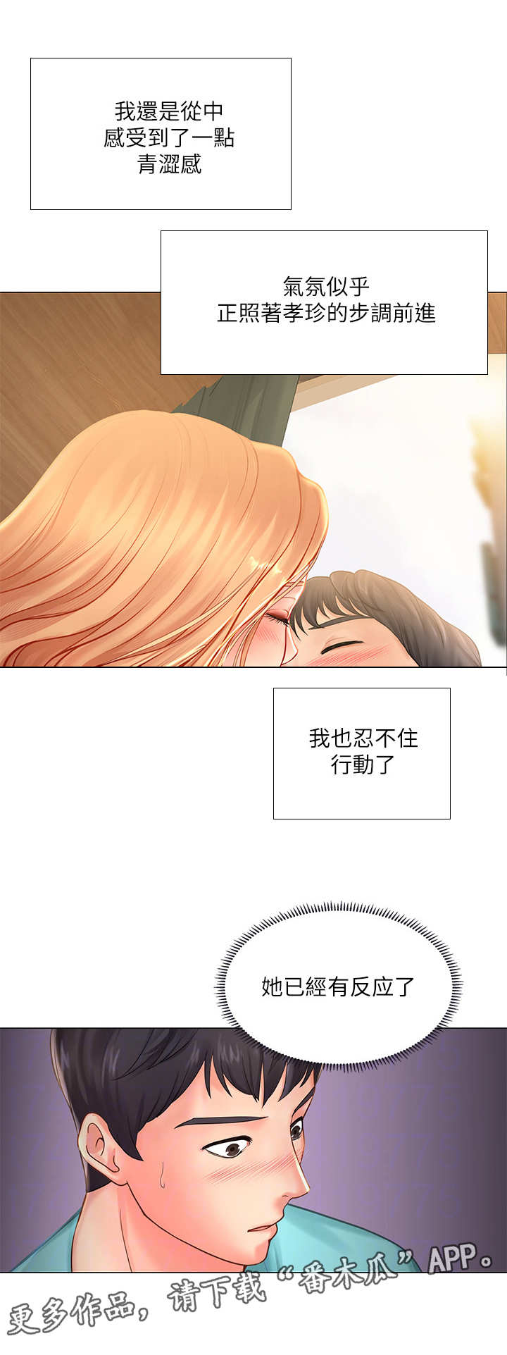 课后会漫画,第41章：主动4图