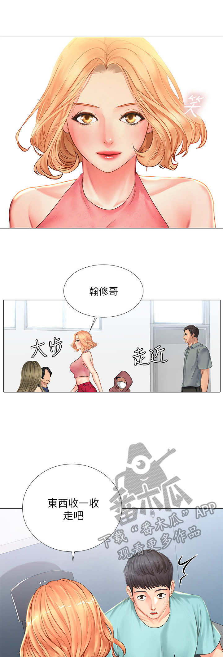课后会漫画,第38章：选择2图