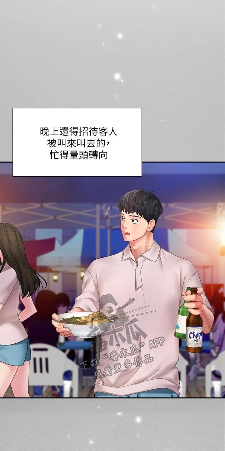 课后会漫画,第152章：给我点时间3图