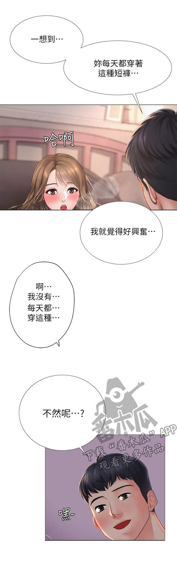 课后会漫画,第29章：疯狂3图