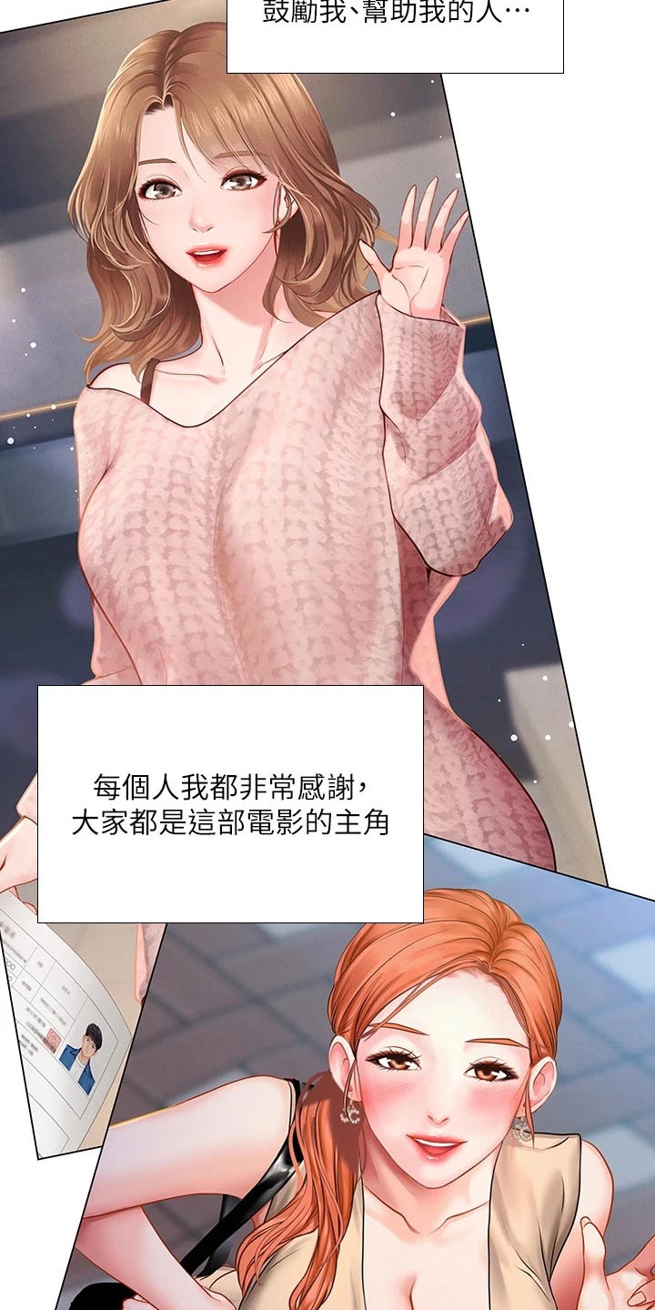 课后会漫画,第187章：生气4图