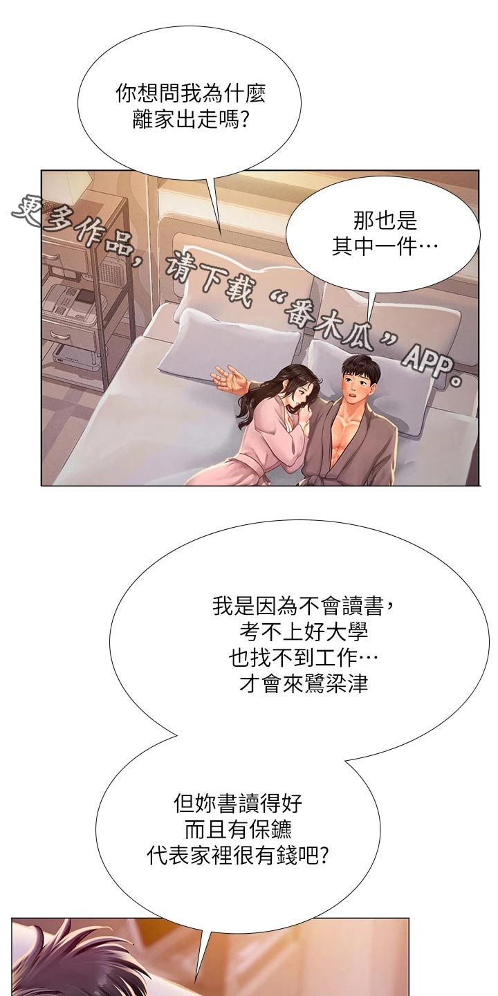 课后会漫画,第145章：严格要求1图