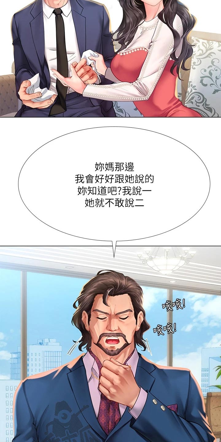 课后会漫画,第149章：威严的父亲4图