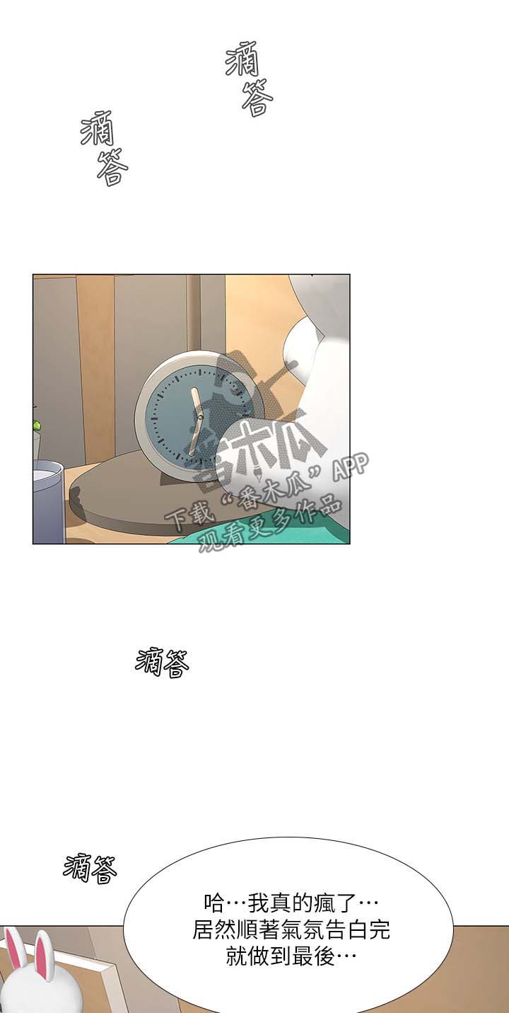 课后会漫画,第58章：都是年轻人4图