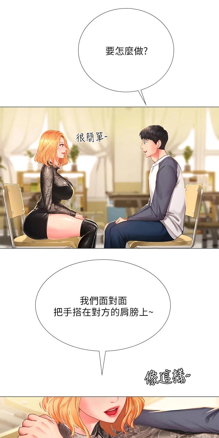 课后会漫画,第161章：热身5图