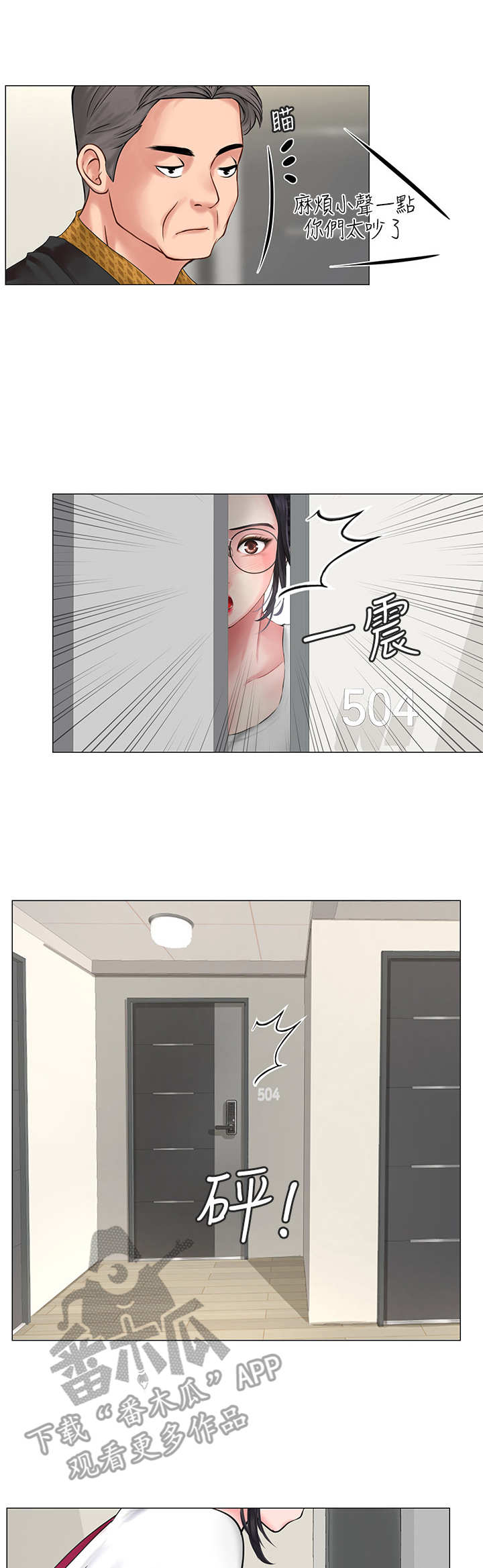 课后会漫画,第19章：搜查4图